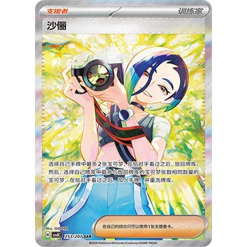 Pokemon cinese tcg sparkling - pokemon,