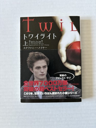 Twilight japanese - (volume, 1)