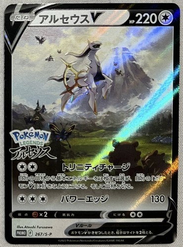 Arceus 267 promo legends - promo,