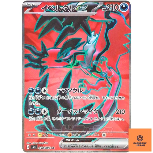 Yveltal 098 080 m3 - sr, nihil