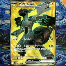 Zekrom Ex Black Bolt sv11b SR