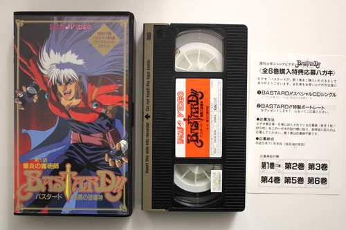 Moviefair bastard vol 1 - bastard!!, vol.