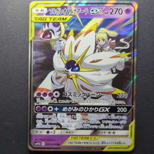 Solgaleo lunala gx rr - &,