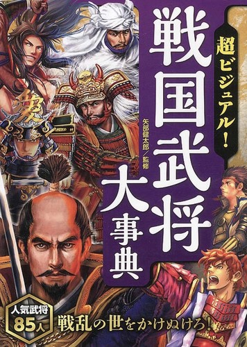 Sengoku busho daijiten - busho,
