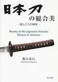 Japanese katana sword book - katana,
