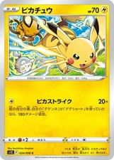 Pikachu 024/098 S12: Paradigm Trigger Regular (giapponese)