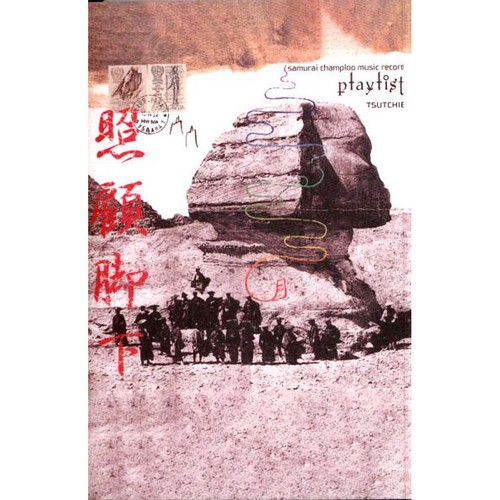 Tsutchie samurai champloo - -,