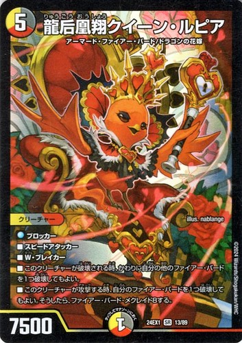 Duel masters queen - duel, lupia