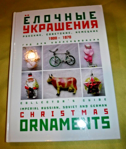 ëlochnye ukrashenii - Ëlochnye, ukrashenii︠a︡