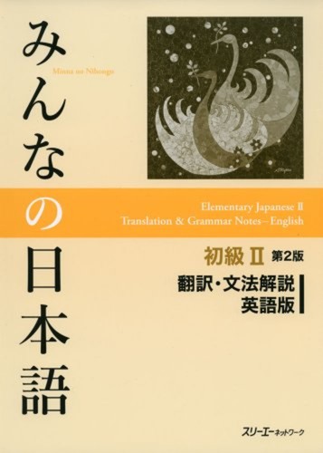 Minna nihongo beginner 2 - no,