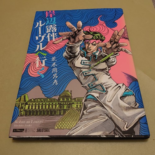 Hirohiko araki rohan - rohan, louvre