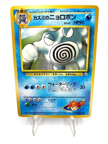 Carta pokemon misty - pokemon, misty's