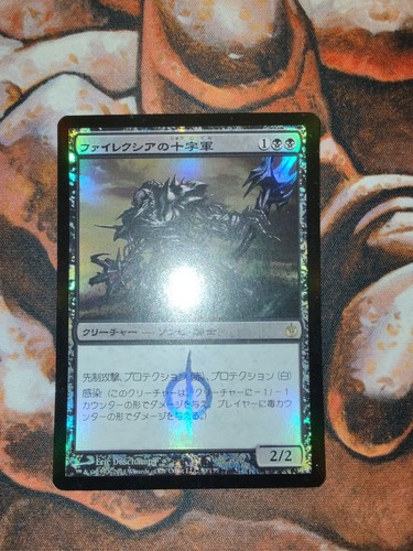 Foil crociato phyrexiano - crociato,