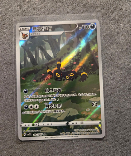 Umbreon 0615 c88c2 pokemon - c88c2,