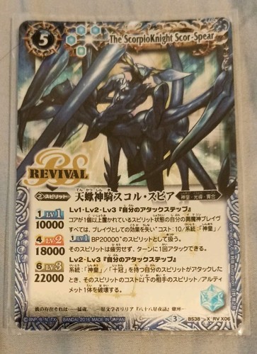 Battle spirits bs38 - bs38, rvx06