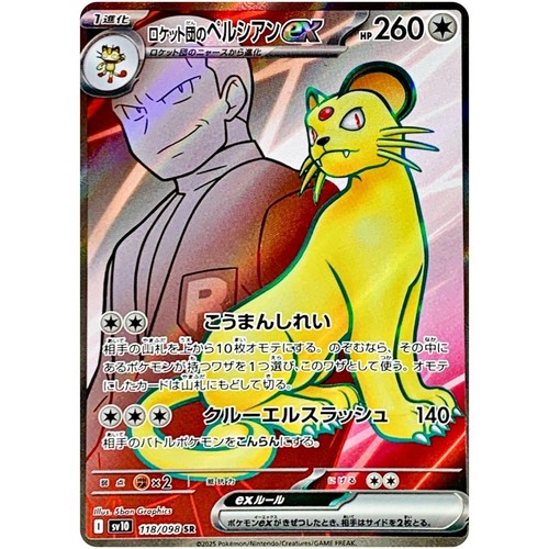Team rocket persian - rocket's, ex
