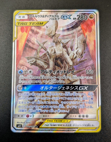 Arceus dialga palkia - &, gx
