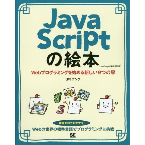 Javascript ehon web - no,