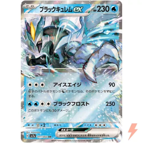 Kyurem nero 011 064 - kyurem, rr