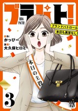 [3] Burapato! Brand Patrol No