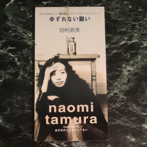 Yuzurenai negai naomi tamura - negai,