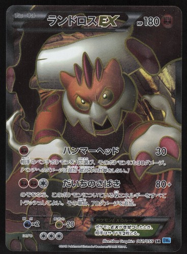 Pokémon japanese landorus - pokémon, ex