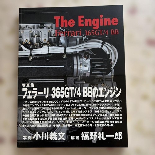 Motore ferrari 365gt bb - il,