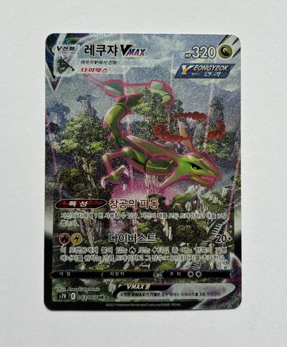 Pokemon rayquaza vmax - rayquaza,