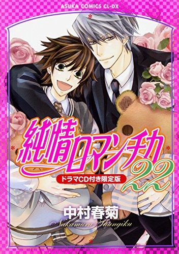 Junjou romantica vol - junjou, manga