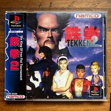 Tekken 2 (TEKKEN 2) PS1 namco