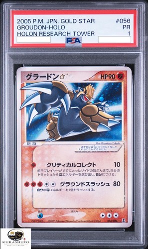 Groudon 056 086 - 056/086, holon