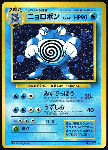 Poliwrath holo rare - swirl, n