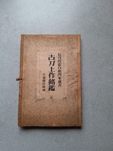 Rare japanese book - japanese, hasegawa