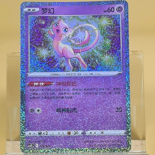 Pokemon cinese mew - cinese,