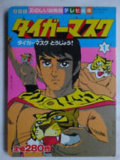 TIGER MASK L'UOMO TIGRE ART BOOK TIGER MAN JAPAN ANIMATION CHILD MOOK 1980