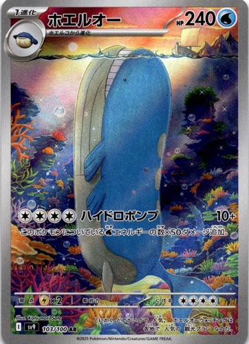 Wailord 103 100 - wailord, ar