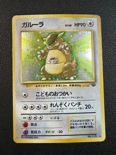 Kangaskhan japanese jungle - kangaskhan,