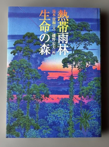 Hiroo isono takakazu yumoto - isono, &