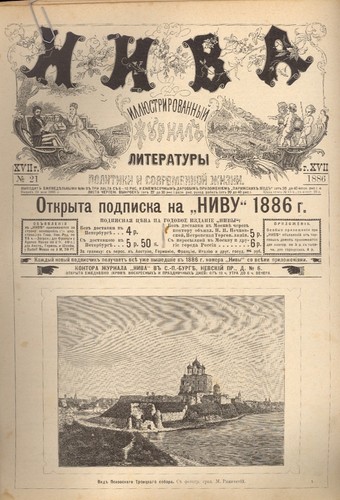 1886 russia imperiale - russia, antica