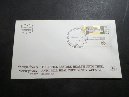 Fdc israele 75 - fdc, 14.10.75