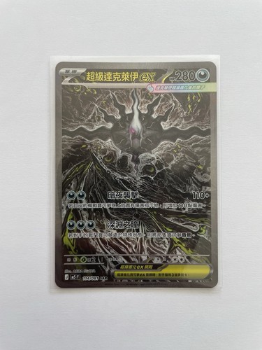 Mega darkrai 114 - mega,