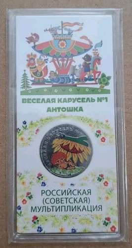 Monete russia 2022 - monete,