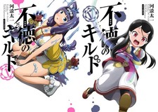 Futoku guild comic - comic, manga