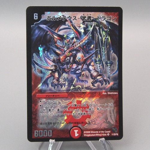 Duel masters bolmeteus musha - masters,