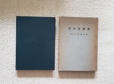 Iaido Yakumaru Jigen-ryu Yasuyuki Ueno (Kendo Master)