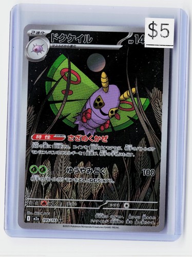 Dustox 195 193 - dustox, mega