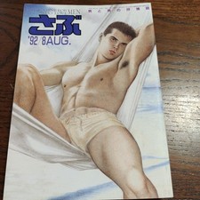 Sabu Men's Magazine Aug/1992