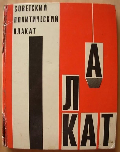 1975 soviet political poster - political,