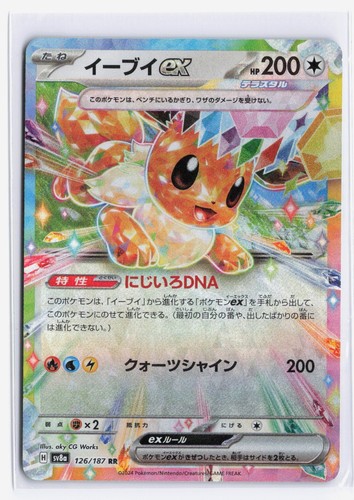 Eevee 126 187 sv8a - rr,