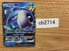 CB2714 Wishiwashi GX Water RR